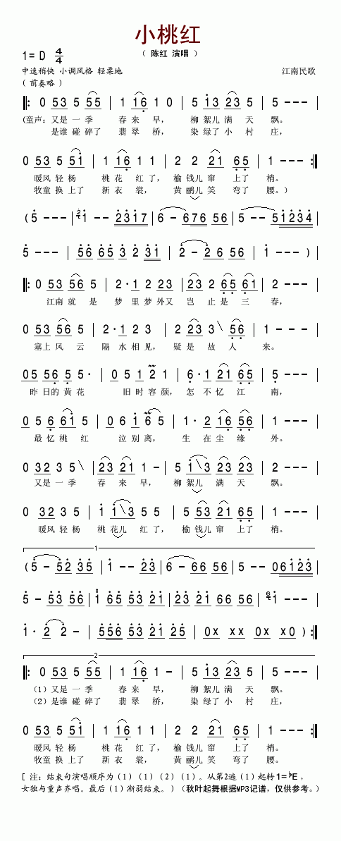 小桃红
