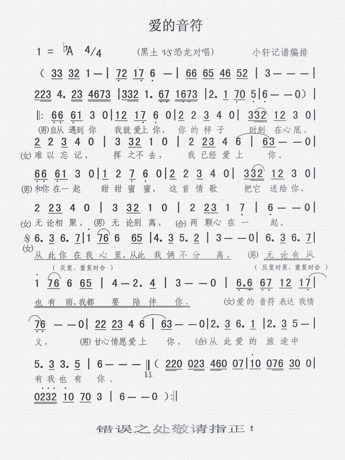 爱的音符  黑土VS恐龙