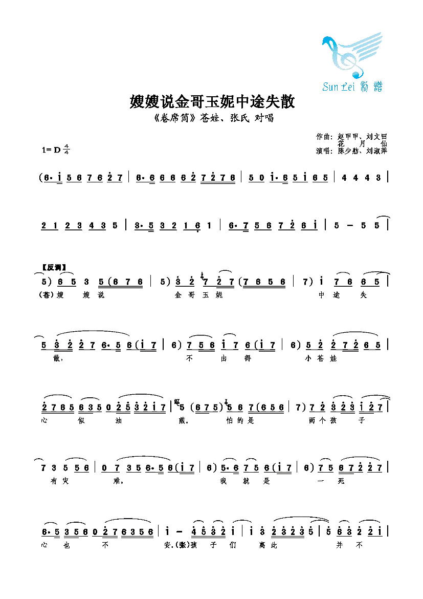 嫂嫂说金哥玉妮中途失散