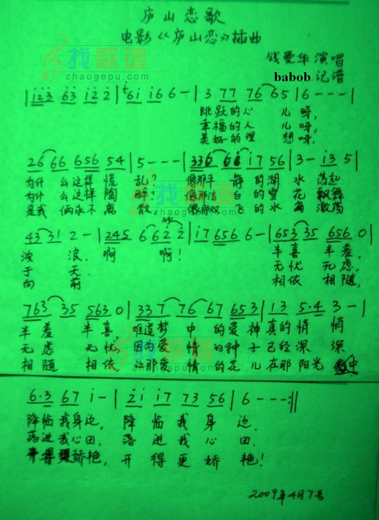 庐山恋歌---电影庐山恋插曲