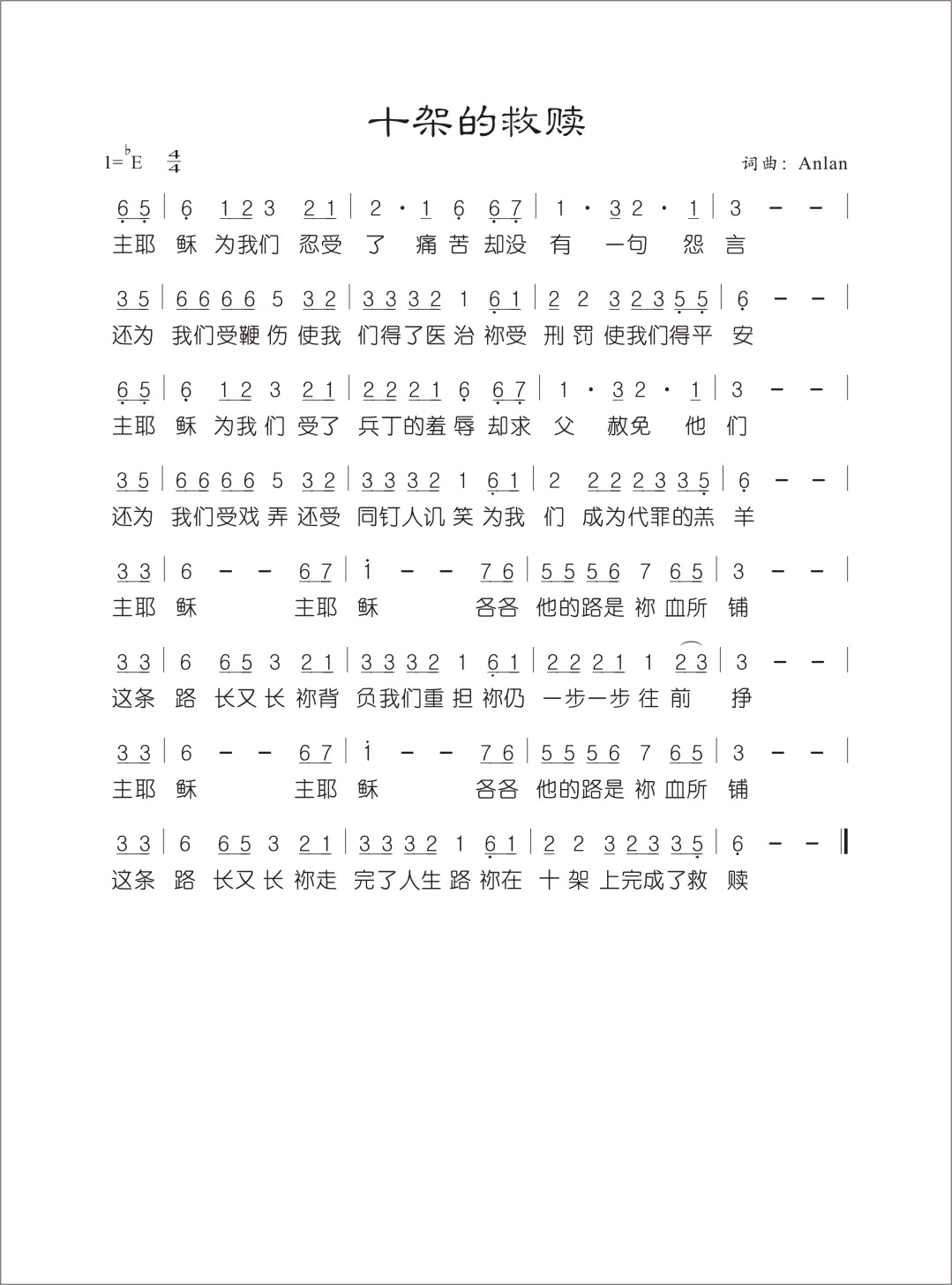 十架的救赎