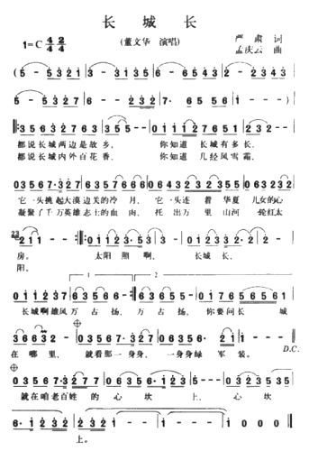 长城长