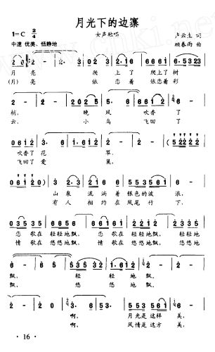 月光下的边寨