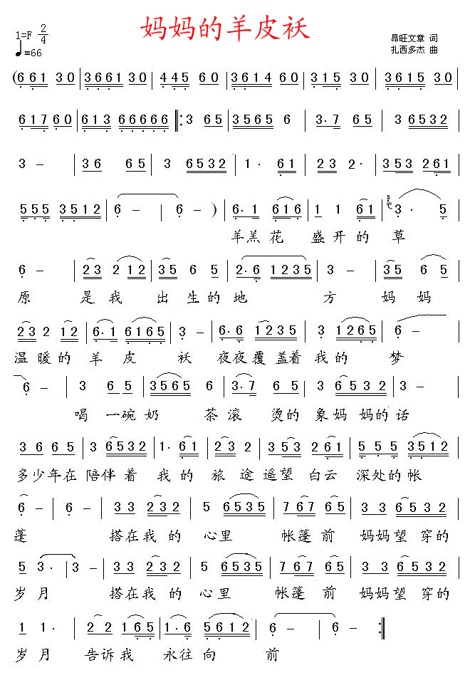 妈妈的羊皮袄