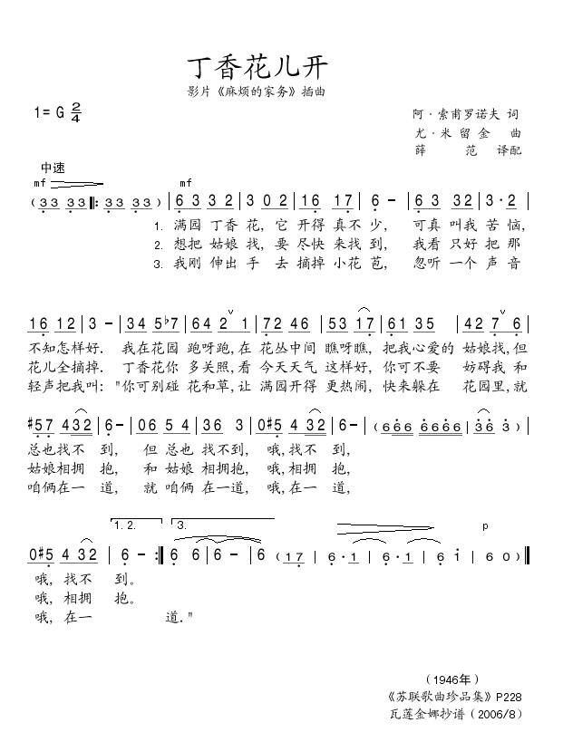 丁香花儿开