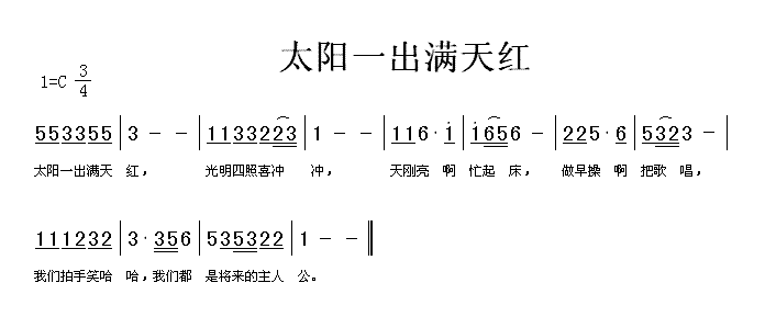 太阳一出满天红