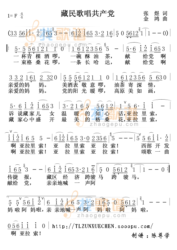 藏民歌唱共产党