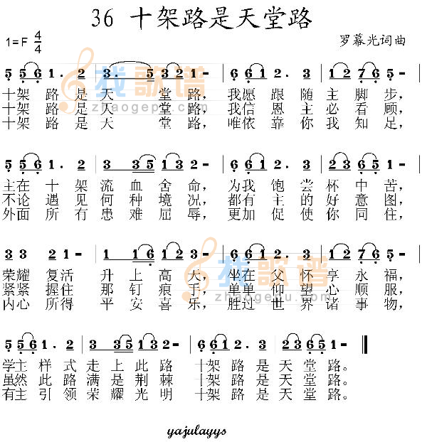 十架路是天堂路