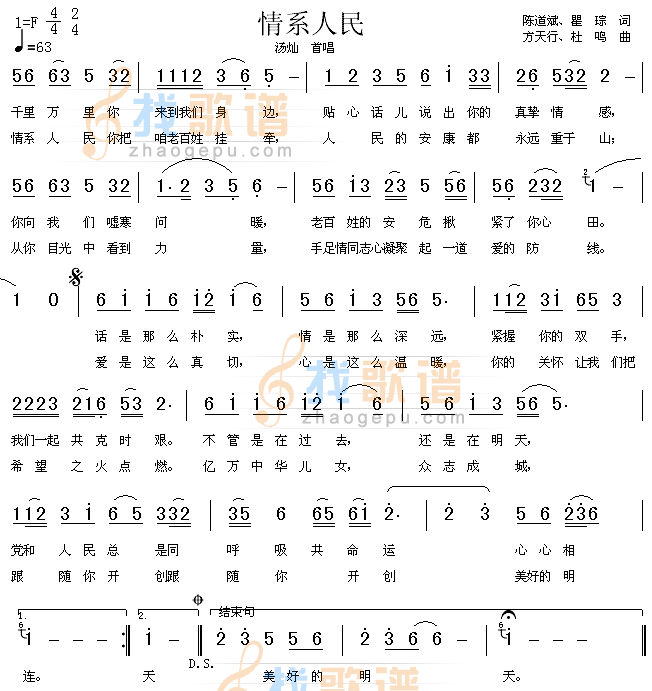 情系人民