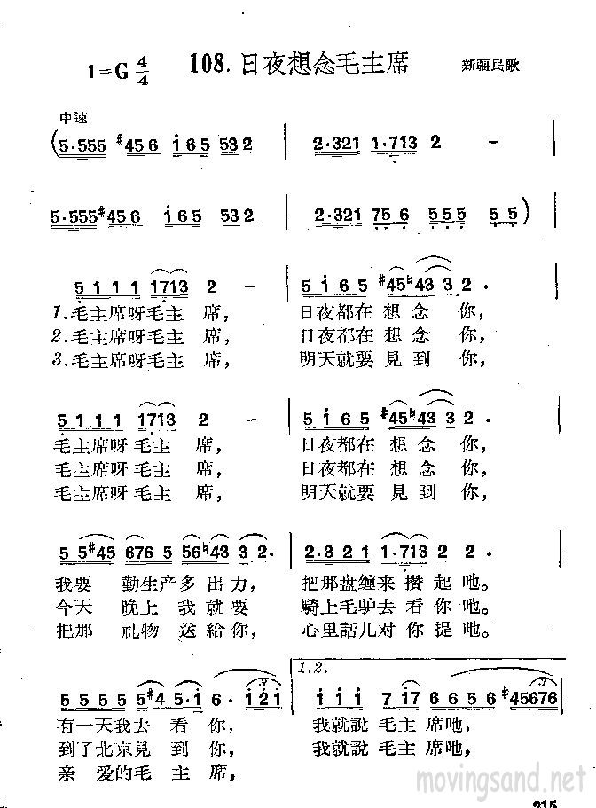 日夜想念毛主席