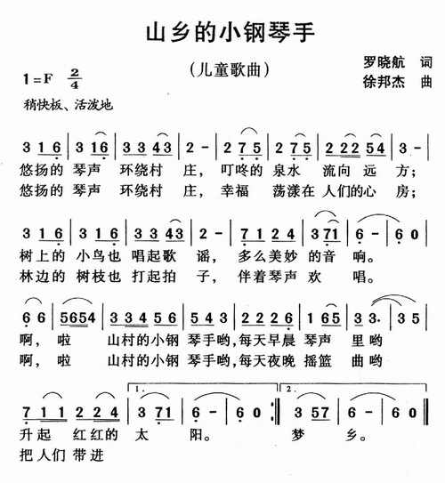 山乡的小钢琴手
