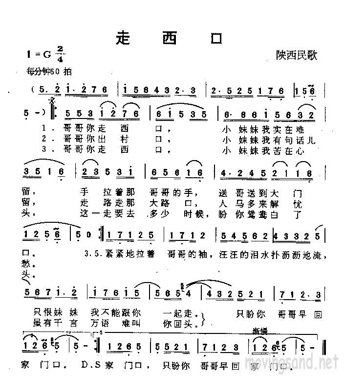 走西口