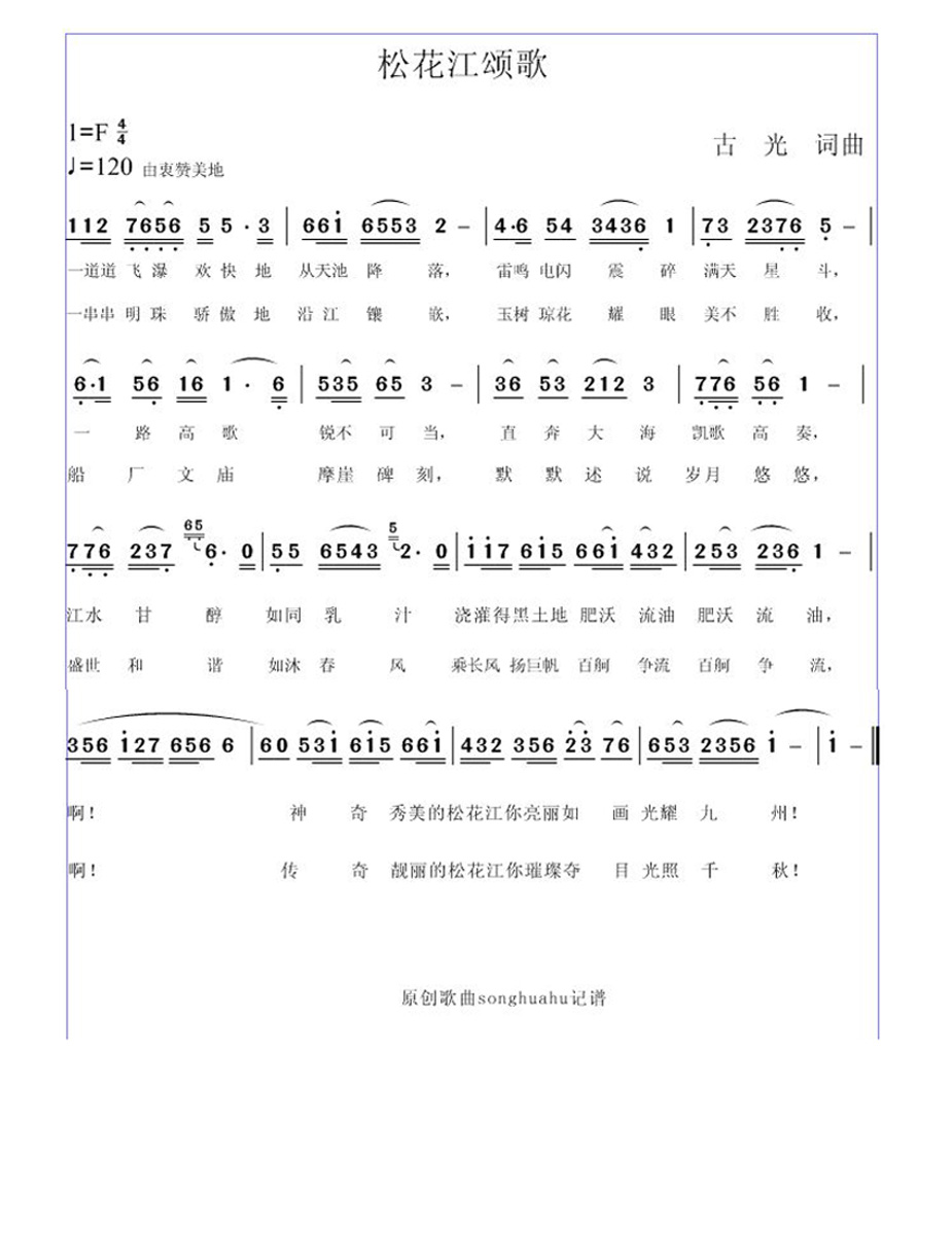 松花江颂歌