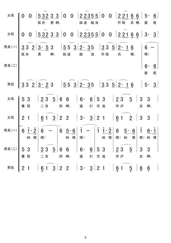 5飞越大渡河