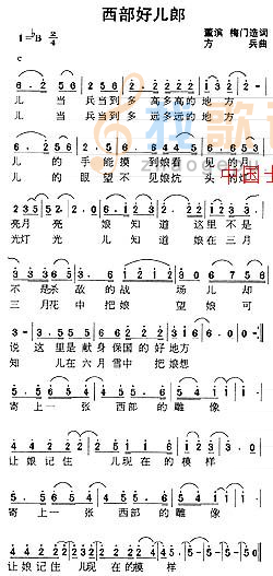 西部好儿郎