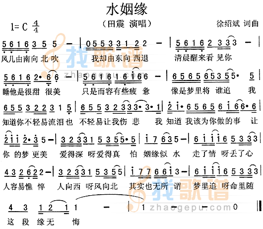 水姻缘