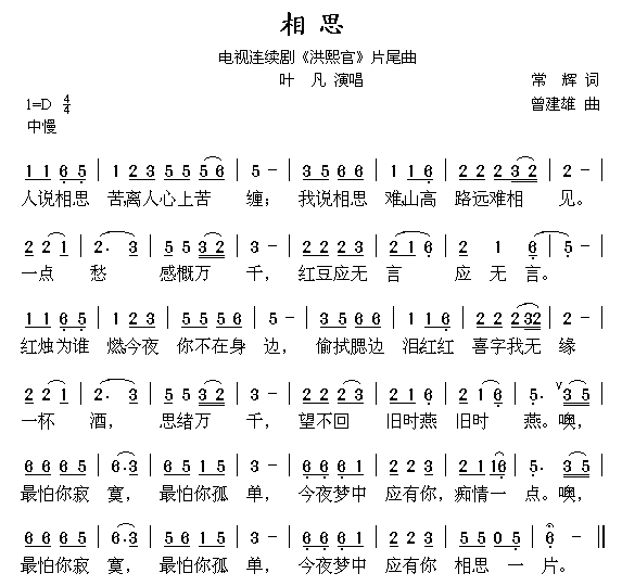相思