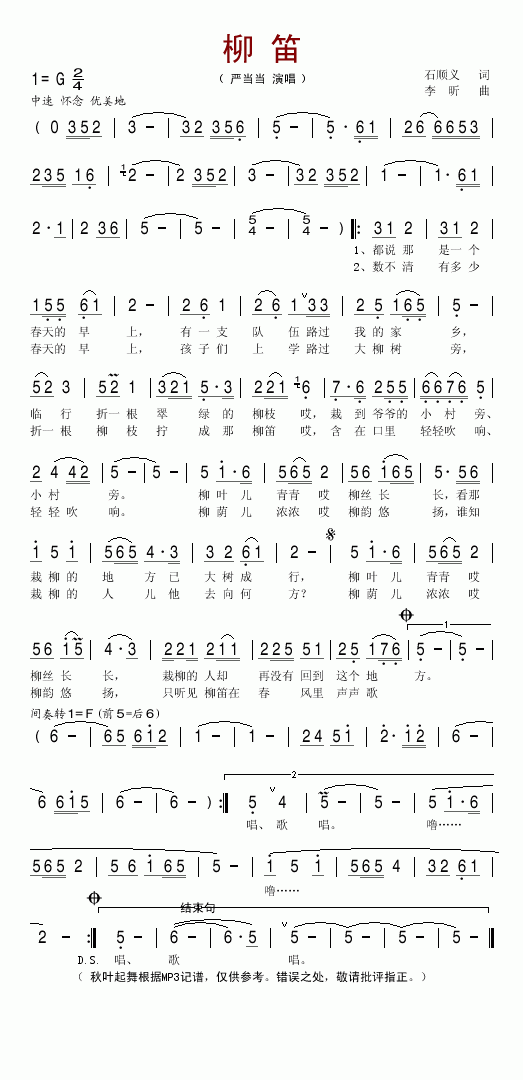 柳笛