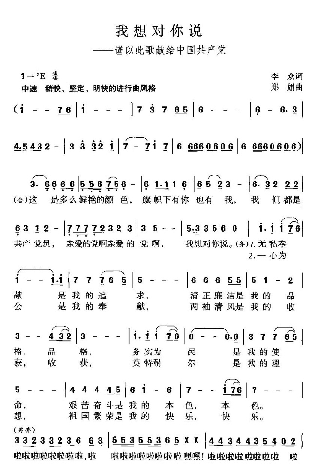 我想对你说