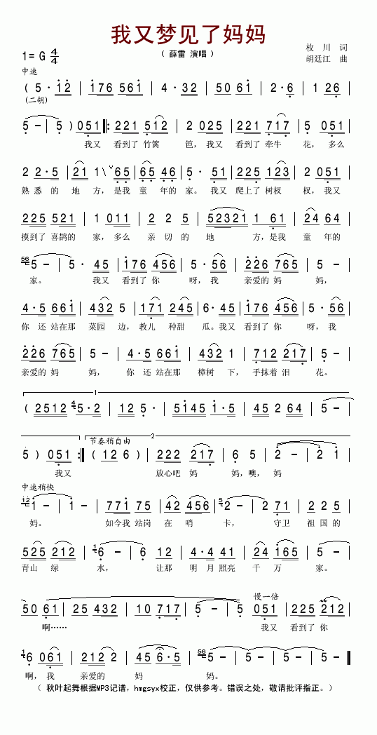 我又梦见了妈妈