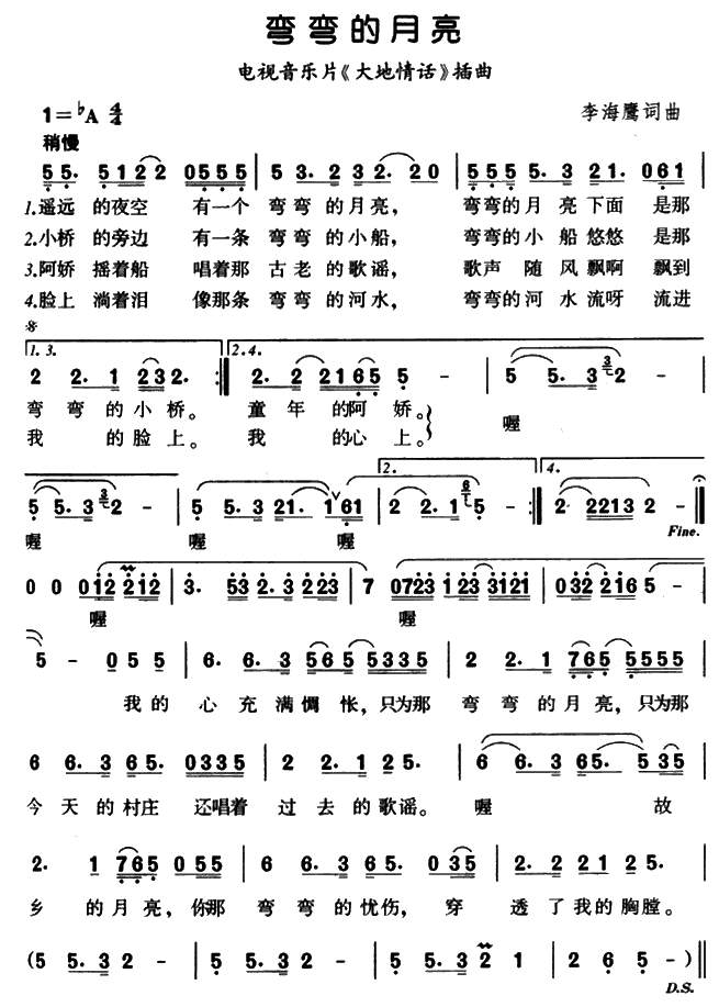 弯弯的月亮