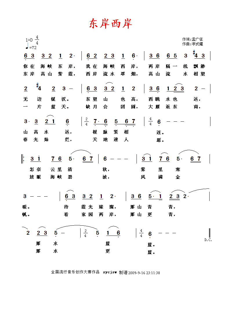 东岸西岸