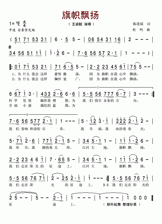旗帜飘扬