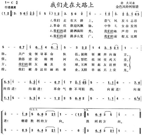 我们走在大路上