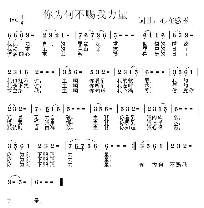 你为何不赐我力量（原创诗歌）