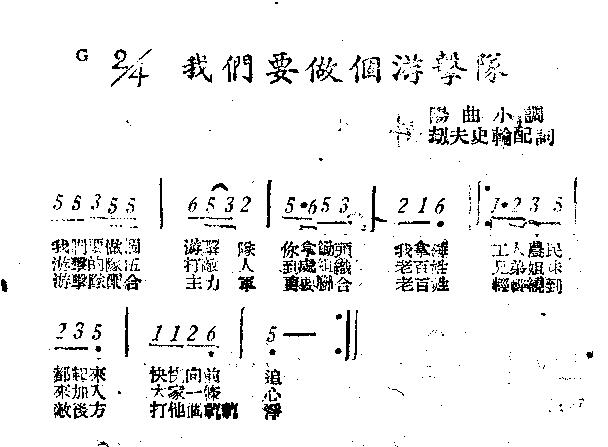 我们要做个游击队