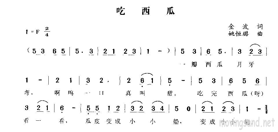 吃西瓜