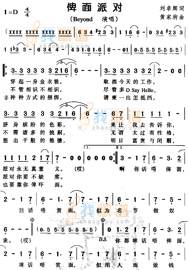 俾面派对（粤语）