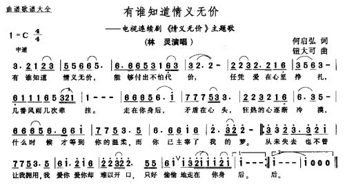 有谁知道情谊无价