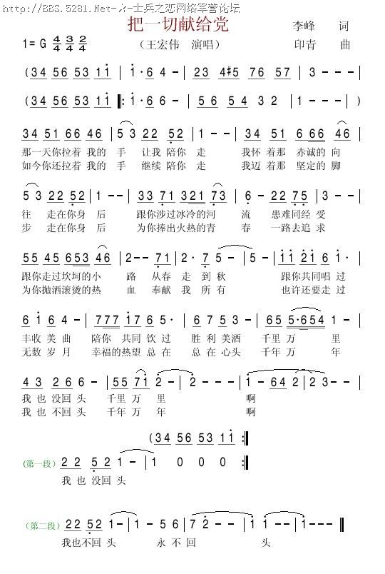 把一切献给党