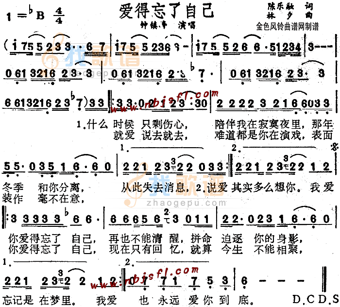 爱得忘了自己