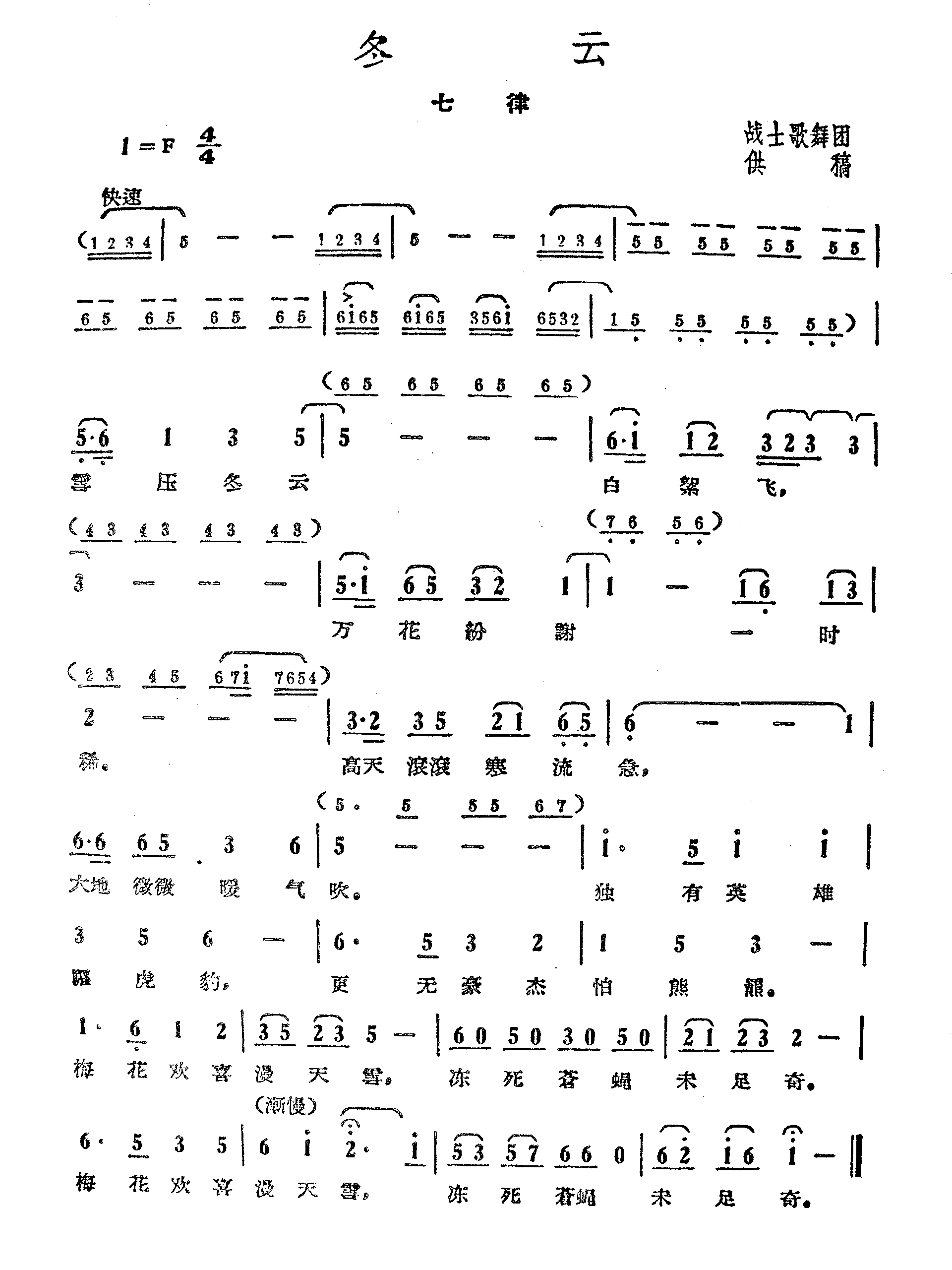 冬云-七律