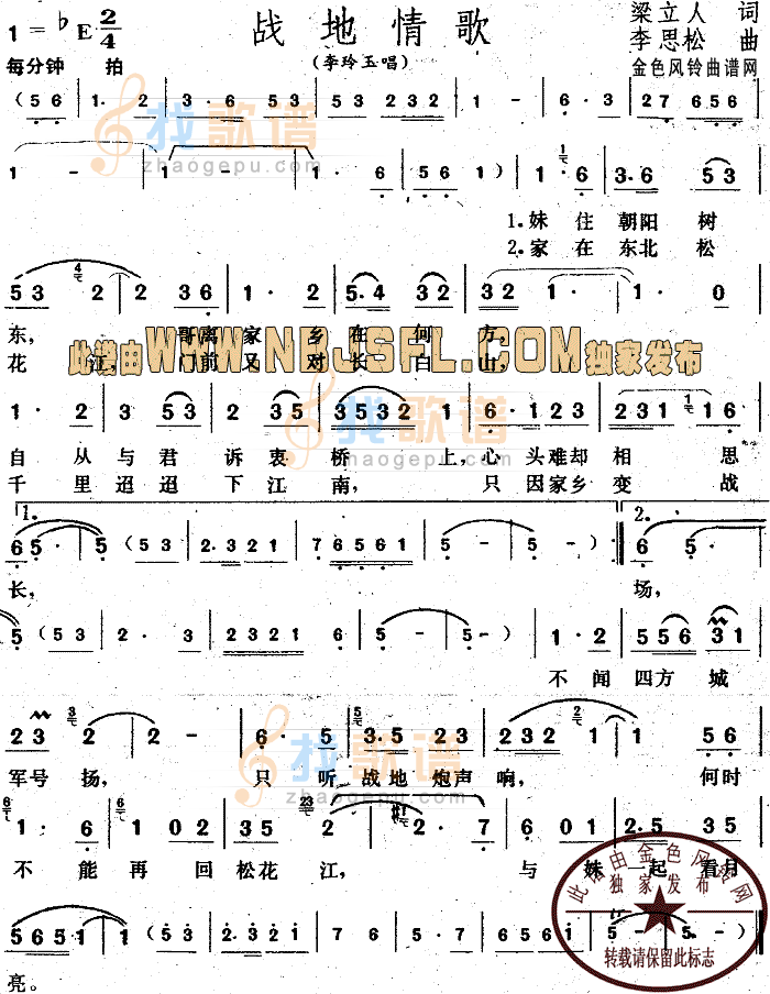 战地情歌