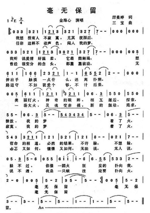 毫无保留