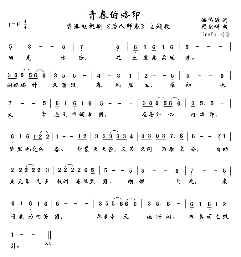 青春的烙印