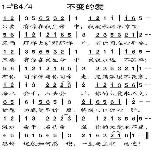 不变的爱