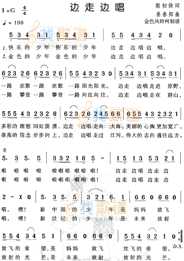 边走边唱