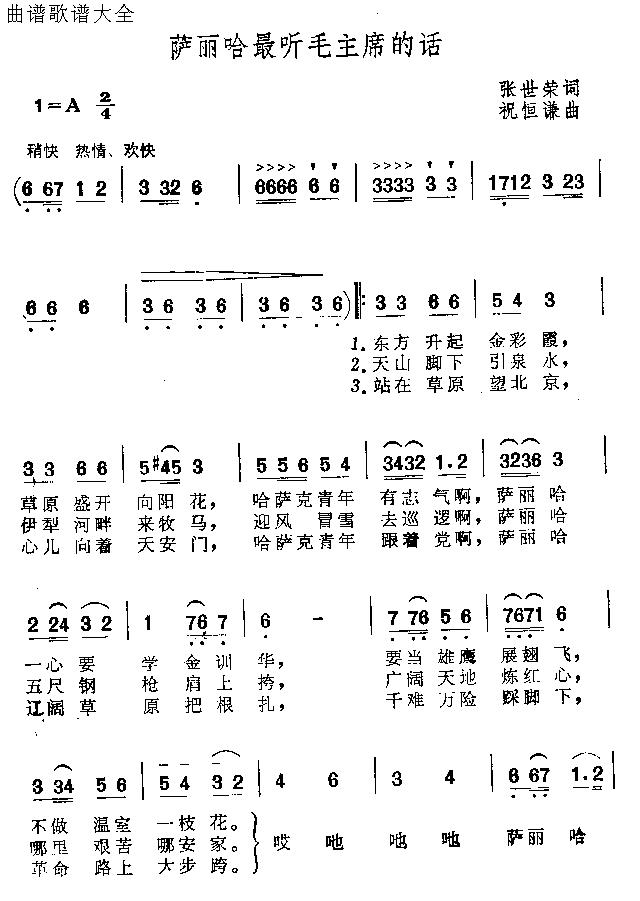 萨丽哈最听毛主席的话