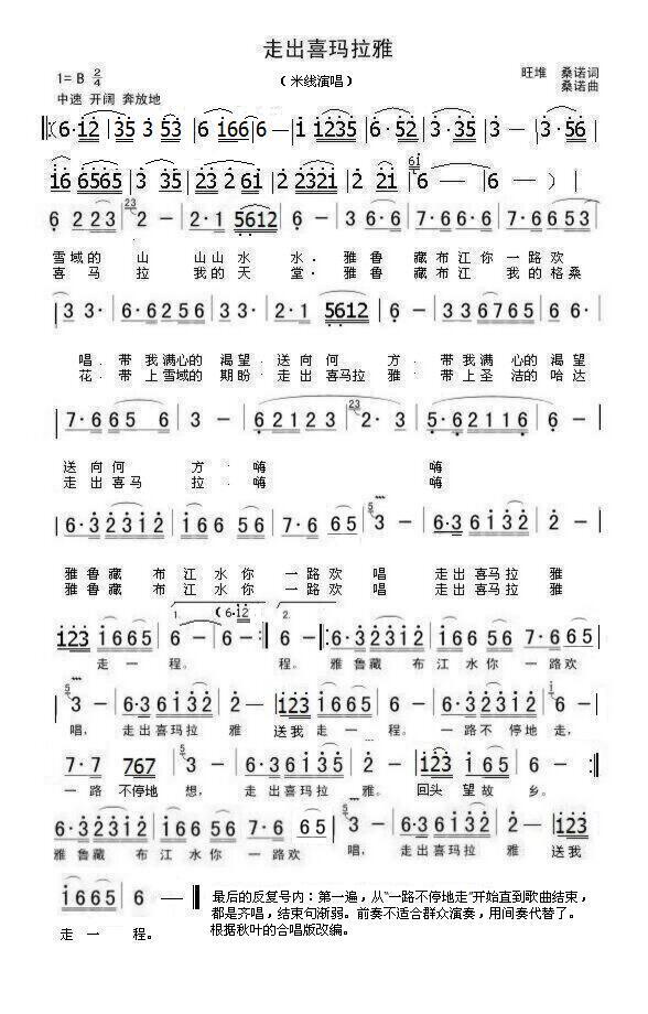 走出喜玛拉雅-米线