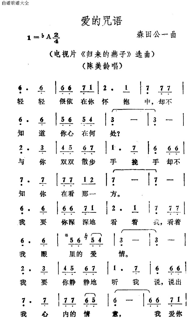 爱的咒语
