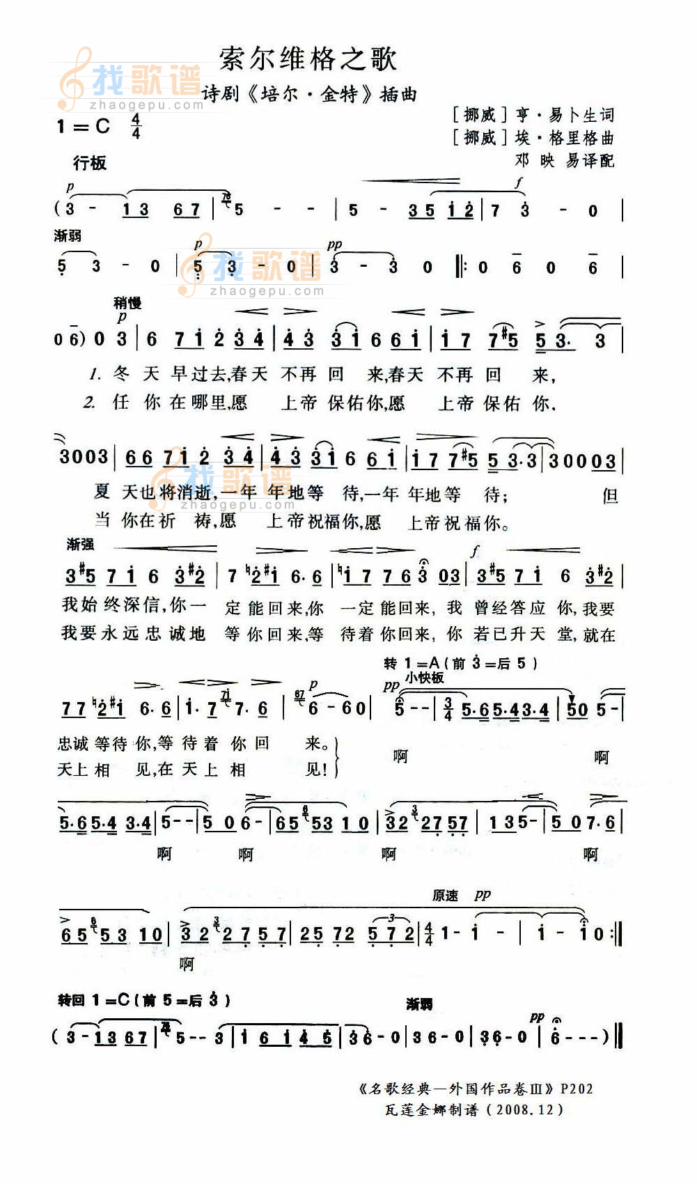 索尔维格之歌