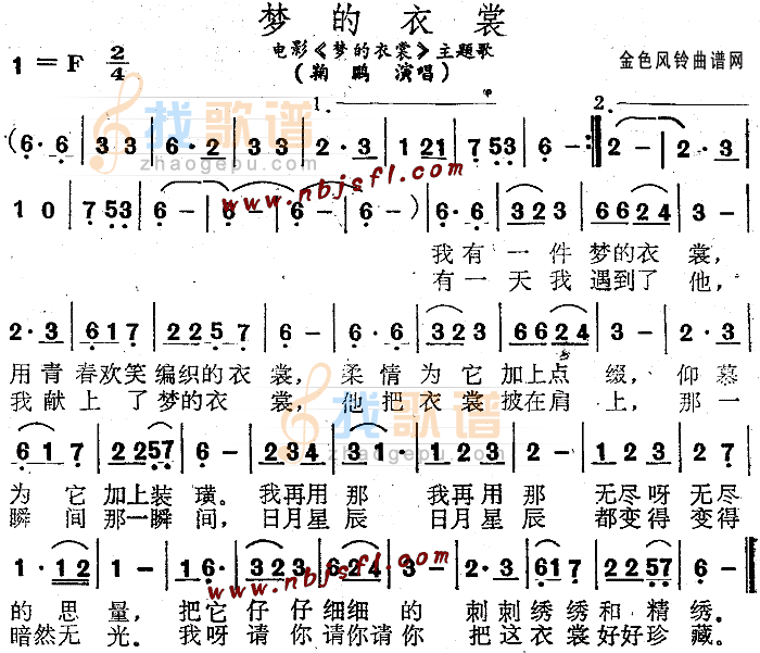 梦的衣裳(同名电影主题歌)