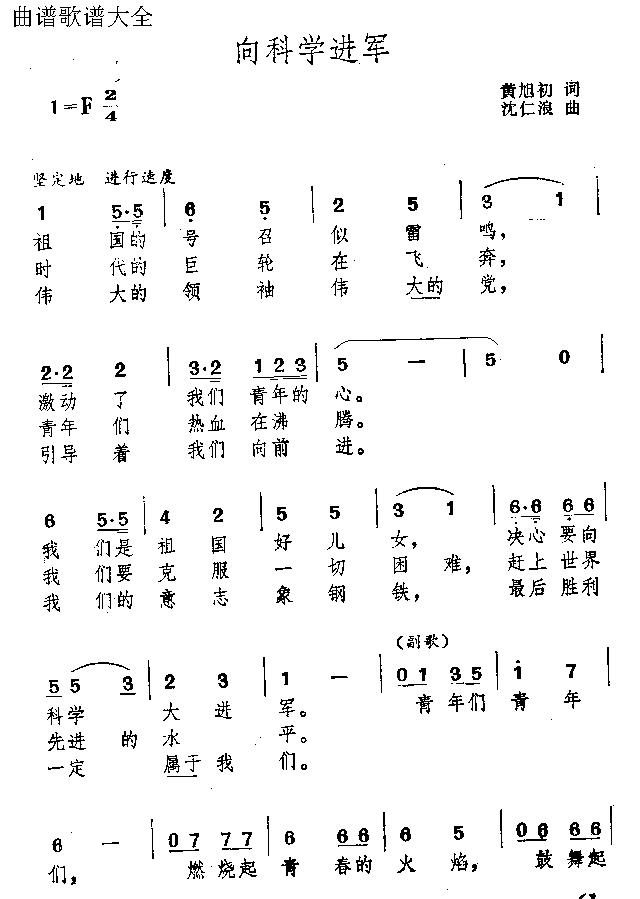 向科学进军