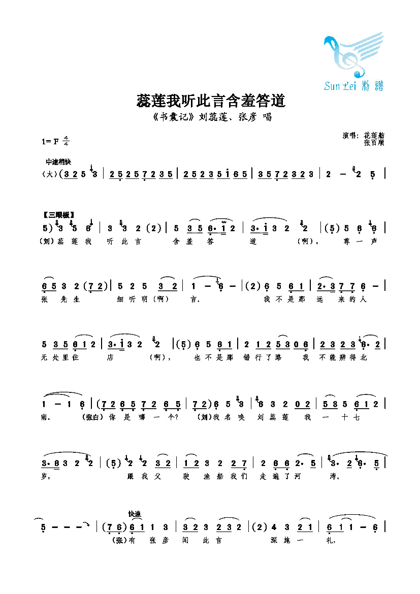 蕊莲我听此言含羞答道