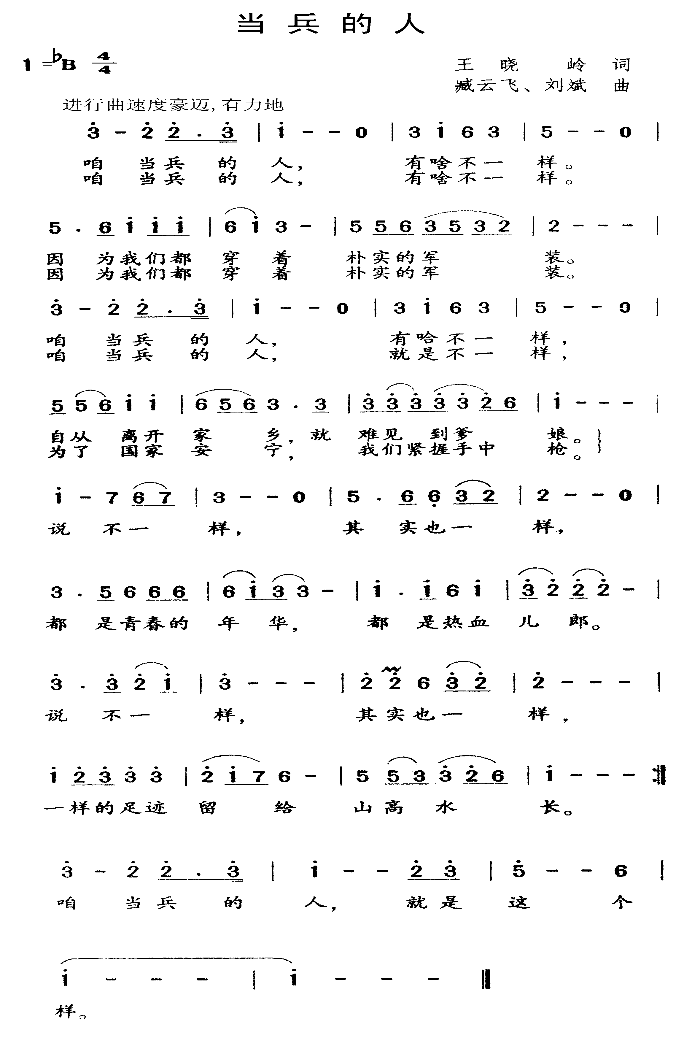 当兵的人