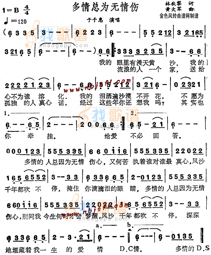 多情总为无情伤